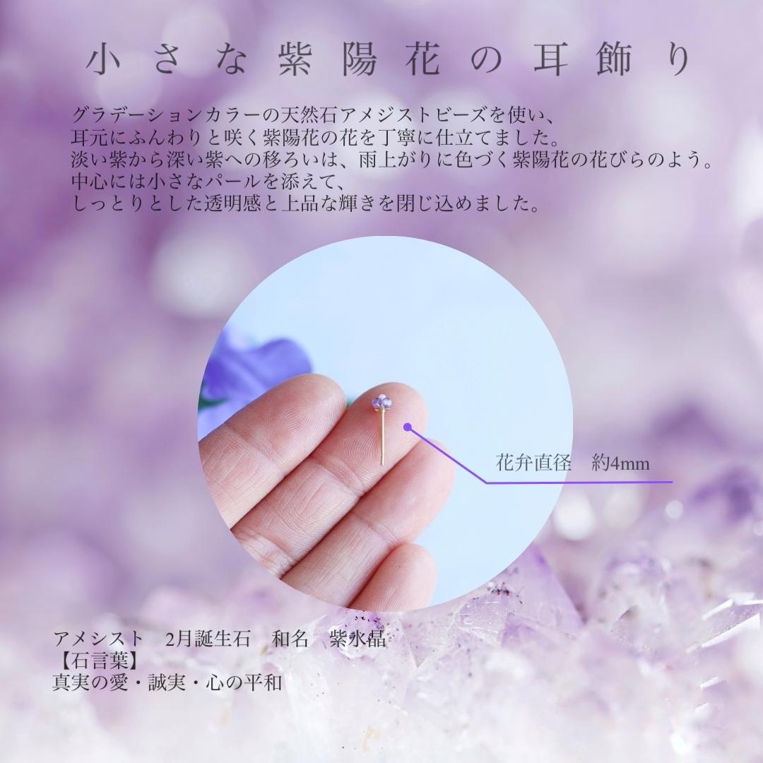 小さな紫陽花の耳飾り | 4枚目
